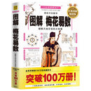 二手图解 梅花易数 [宋] 邵康节 原著,汤行易 编著 9787561341575