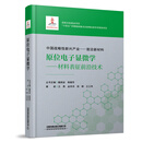 原位电子显微学--材料表征前沿技术(精)/中国战略性新兴产业湖北新华书店旗舰店