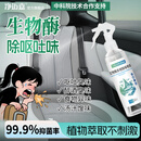 净迈嘉车内除呕吐异味去除座椅脚垫分解酒臭味汽车呕吐物除味剂去除酒味 生物酶车内除呕吐味 245ml 1瓶