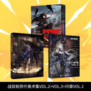战双帕弥什美术集VOL3+VOL2+战双帕弥什间章 VOL1 单本套装任选 精装版 赠周边 须弥CM短篇动画原稿《纪念原画册》 5册 战双帕弥什美术集VOL 2+3+问章VOL1