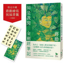 预售 如是我闻：金刚经笔记【加赠蒋勋祈福读诵《金刚经》+绘写书签2款】 远流 蒋勋