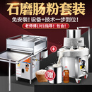 柏飞广东肠粉石磨机电动商用全自动打浆机磨米浆机+广东蒸肠粉机器商用摆摊抽屉式蒸炉 【四】F45石磨+防干烧双层60x60加厚炉