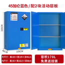 尚留鑫LISM工业防火防爆柜安全柜12加仑易燃液体危险化学品安全柜 45加仑加厚蓝色/可送专用排风机