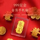 KMX黄金手机贴片财库金符贴生日礼物送女友闺蜜老婆搞钱金箔 暴富-2mg(带证书)
