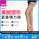 medi 塑性美腿薄款久坐久站腿酸腿胀弹力袜 长筒肉色 1双 M