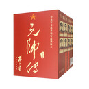 元帅传（礼品装）（套装全8册）