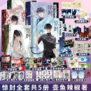 惊封 1+2+3实体书全套 壶鱼辣椒小说自选【随书赠品】网络原名我在无限游戏里封神 青春文学幻想无限流小说正版书籍 惊封1+2+3全套5册【定价275】 新华书店
