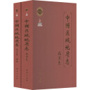 中国区域地质志 北京志(全2册) 图书