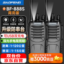 宝锋（BAOFENG）【双台价】BF-888S 对讲机 商务版升级双充版plus大功率远距离 TYPE-C USB直充商用办公户外手台