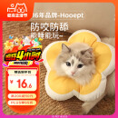 华元宠具（hoopet）猫咪伊丽莎白圈项圈宠物狗狗圈耻辱圈颈圈脖圈头套犬防舔头罩头套
