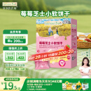 爷爷的农场芝士莓莓小软饼干60g宝宝儿童零食澳洲干酪不添加白砂糖盐