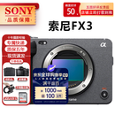 索尼（SONY） ILME-FX3全画幅4K摄像机电影摄影机索尼fx3 FX3单机身(含原装电池+不带手柄)