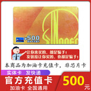 全国通用加油中石化充值卡刮刮卡加油卡中国石化加油卡充值卡礼品 500面值实体卡(含票联系客服)