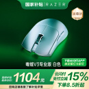 雷蛇（Razer）毒蝰V3pro专业版无线鼠标 8K 电竞游戏轻量化鼠标 类肤材质  cs2 无畏契约 白