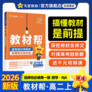 选择性必修一/必修三】天星教育2026版高中教材帮高二上册选择性必修第一册必修三高二上选修1划重点教材全解高中教材教材解读教材答案教材重点同步练习册 【选修1】数学·选择性必修第一册·人教A版RJA