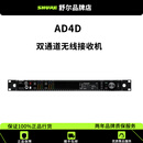 舒尔（SHURE）AD4D4Q无线接收机AD2/SM58/B58A/B87/KSM8911无线话筒演出会议 AD4D双通道接收机