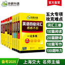 2025.6英语四级阅读+听力+作文+翻译+词汇 上海交大CET4级专项全套 华研外语四级真题口语预测试卷系列