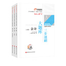 东奥会计 轻松过关2 2025年注册会计师考试三步速刷大题库.会计