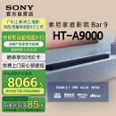 索尼（SONY）HT-A9000 全景声 单独回音壁 360智能穹顶 4K/120Hz VRR ALLM 家庭影院 Soundbar 电视音响 蓝牙