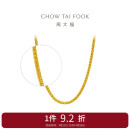 周大福 肖邦链黄金素链项链(工费280)45cm约5.75g F172885