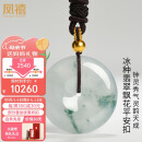 凤禧珠宝冰种翡翠平安扣吊坠男女士A货飘花玉佩项链送妈妈母亲节礼物