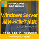 正版微软server服务器系统 服务器//数据库 Windows Server 2025标准版/数据中心 2025标准版 英文版