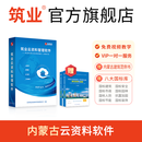 筑业内蒙古云资料软件加密锁 筑业云资料内蒙版 含内蒙房建和市政新规程