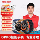 OPPO智能手表维修Watch 3/4Pro/更换屏幕电池进水按键修理 维修登记(不修可退)