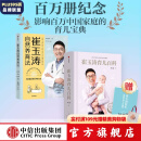 包邮 崔玉涛育儿百科（蛇年版）+崔玉涛自然养育法（套装2册）崔玉涛等著 中信出版社图书