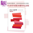 色彩互动学 出版50周年纪念版 港台艺术原版 约瑟夫亚伯斯Josef Albers 配色设计艺术设计理论