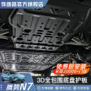 饰逸路比亚迪腾势D9底盘护板腾势N9改装N7 N8 Z9GT电池护板装甲加厚配件 腾势N7专用 铝镁合金 包安装