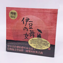 瑞鸣唱片 伊豆的舞女 名伶献唱东京爵士 1CD光盘发烧音乐歌曲李小沛录音经典  一个人跳舞 红花 红豆 （纯银版1CD光碟）