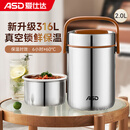 爱仕达（ASD）饭盒保温提锅316L不锈钢真空保温桶2.0L便携保温便当盒RWS20T10WG