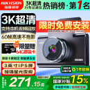 HIKVISION海康威视行车记录仪C6A 3K超高清星光夜视60帧高速不拖影语音声控