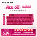 迈从（MCHOSE）Ace 68/60Pro磁轴键盘 RT电竞游戏客制化机械有线连接全键热插拔网页驱动无畏契约 Ace68 电竞版 浆果红 天王电竞版