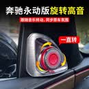 品为适用奔驰GLE GLS S400L旋转高音E级C级GLC300L柏林音响氛围灯改装 24-26款E级【4D永动旋转+中音盖板】包安装 专用