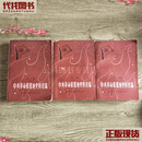 中央革命根据地史料选编（上中下册） 江西省档案馆 江西人民出版社 二手书
