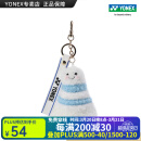 YONEX/尤尼克斯 钥匙扣 小挂件 卡通Q版钥匙圈挂件羽毛球礼物yy吉祥物 AC-134CR 新款羽毛球造型小雪人