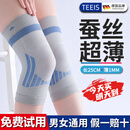 TEEIS德国护膝夏天用薄款季男女士专用保暖老寒腿疼滑膜炎关节痛盖运动 蚕丝透气防滑护膝 【夏季热卖】 均码丨80-180斤通用 丨两只装