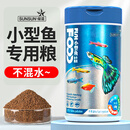 森森孔雀鱼饲料鱼食小颗粒YSL-15热带鱼饲料观赏小型鱼饲料灯科鱼鱼粮