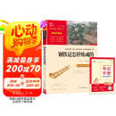 钢铁是怎样炼成的 中小学课外阅读 无障碍阅读 八年级下册阅读  有习题