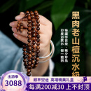 铭木匠印度老山檀香手串108颗沉水级黑肉虎皮纹檀香木佛珠手链男女款 【传世级】黑肉0.8*108颗