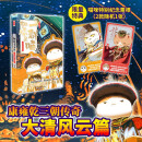 【限量纪念版 现货速发】如果历史是一群喵15·大清风云篇  历史喵15 肥志新作历史科普百科动漫 假如历史是一群喵 小学生儿童漫画趣味中国史清朝绘本