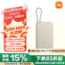 小米（MI）小米自带线充电宝20000 33W 浅咖色 适用小米/红米/redmi/苹果/安卓/手机 出行便携