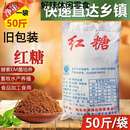 寄漪红糖25kg甘蔗红糖粉批量大包装水产用红糖畜牧养殖红糖粉散装50斤