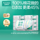全棉时代【丁禹兮推荐】100%棉一次性洗脸巾抽纸婴儿棉柔巾擦脸干湿两用 【经典款】 1层 100抽*9包