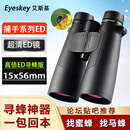 艾斯基捕手ED专业寻找蜜蜂马蜂用双筒望远镜高倍高清夜视防水观鸟星眼镜 捕手系列 15x56 ED专业级寻蜂版