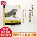 【当当】当当进化心理学（第4版）