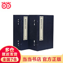 庚辰本脂砚斋重评石头记（两函十二册，宣纸线装，双色影印，可直窥底本神韵）