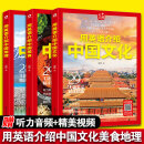 全3册 用英语介绍中国文化+美食+地理 12-18岁初高中学生课外阅读 (3册)用英语介绍中国文化+美食
